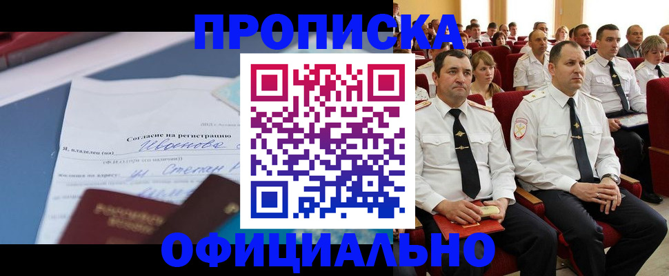 прописка для работы в Александровске