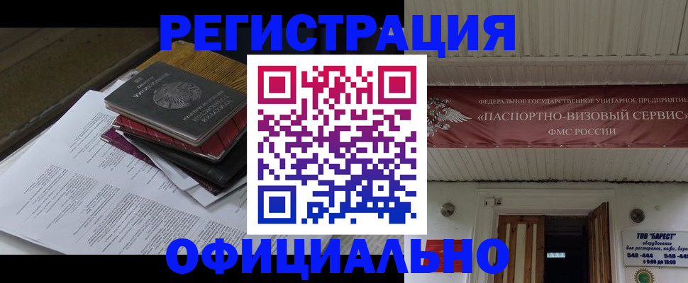 временная регистрация недорого в Александровске