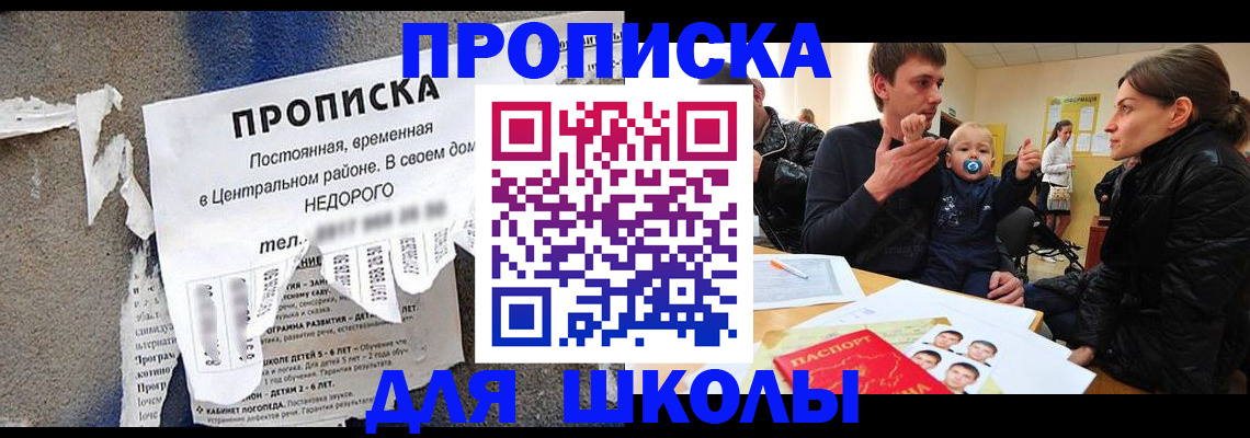 прописка законно в Александровске