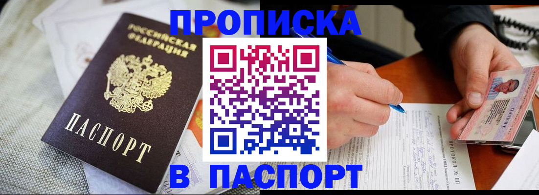 временная прописка в Александровске